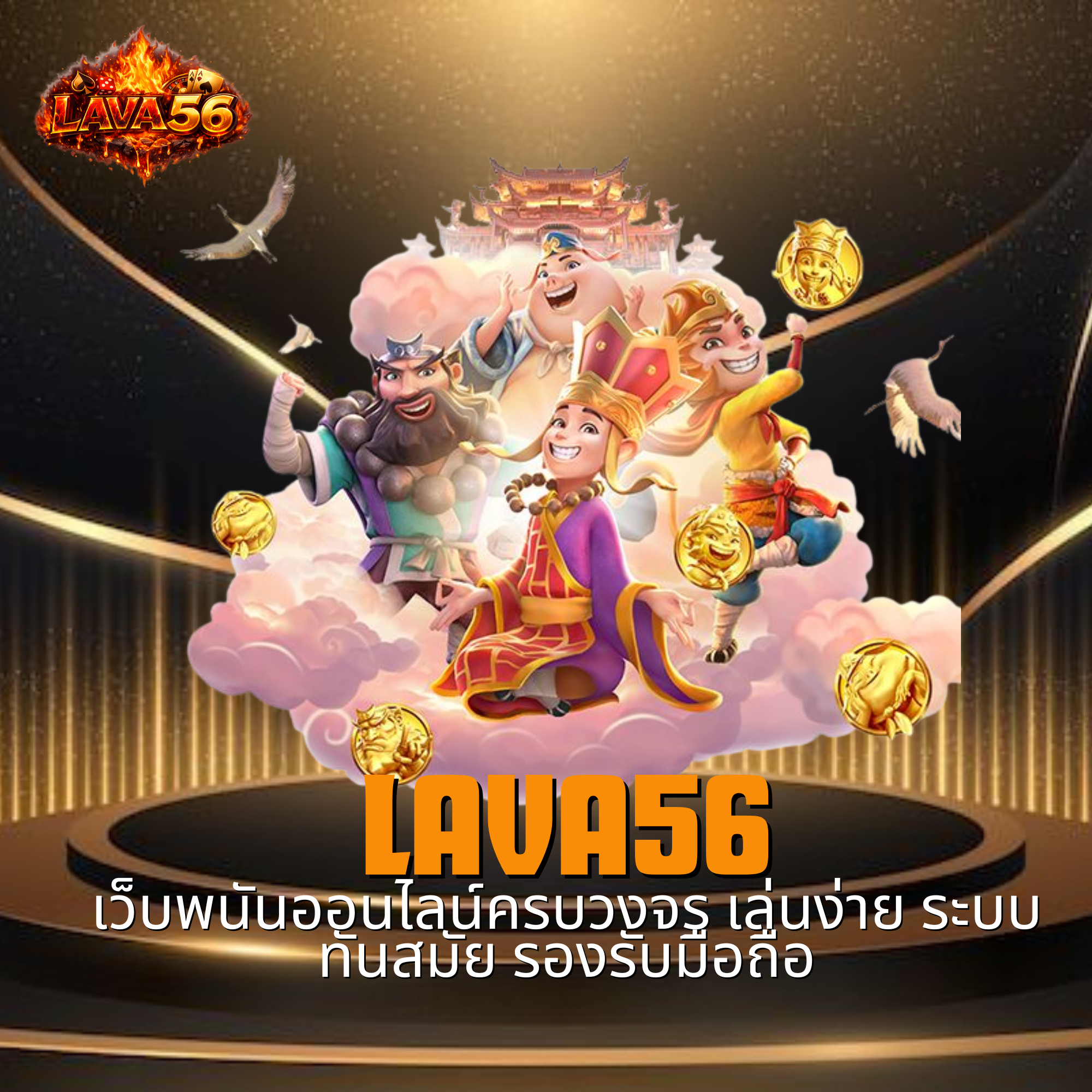 lava56